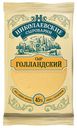 Сыр Николаевские сыроварни Голландский 45%, 200г