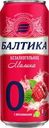 Напиток пивной Балтика Безалкогольное малина №0 безалкогольный пастеризованный 0.45л