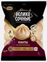 Манты Великосочные говядина свинина 800г