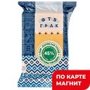 Сыр Пармезан Гранд 45% 200г фл/п(Поставский МЗ):10