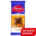 Шоколад молочный РОССИЯ Карамель/арахис, 90г