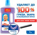 Средство для мытья полов и стен «Лавандовое cпокойствие» Mr. Proper, 1 л