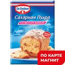 Пудра сахарная Д-Р ОЕТКЕР со вкусом ванили, 80г