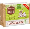 Сыр плавленый Продукты из Елани Голландский 50%, 90 г