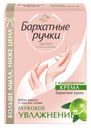 Крем-мыло "Бархатные Ручки" Глубокое увлажнение, 90 г