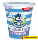 БЗМЖ Сметана Простоквашино безлактозная 15% 260г