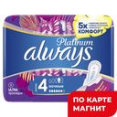 ALWAYS Platinum Ultra Прокладки Ночные 6шт(Проктер):14