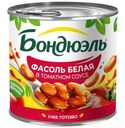 Фасоль консервированная Бондюэль белая в томатном соусе 400г
