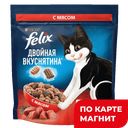 FELIX Дв Вкуснятина Корм д/кош сух мясо 600г(Нестле):8