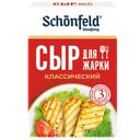 Сыр Schonfeld Халлуми для жарки 45%, 100 г