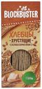 Хлебцы ржано-пшеничные Blockbuster с сыром 130 г