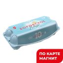 БОРОВСКОЕ Яйцо куриное СО 10шт к/уп(Боровская):16