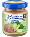 Пюре Бабушкино Лукошко Говядина-кабачок, 100 г