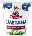 Сметана Пестравка 20% БЗМЖ 300г