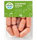Сосиски Окраина Кроха варёные, 420г