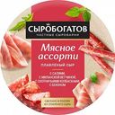 Сыр плавленый Сыробогатов Мясное ассорти 50%, 130 г