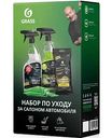 Набор автокосметики Grass для ухода за салоном авто, 4предмета