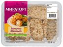 Биточки куриные МИРАТОРГ Нежные охлажденные, 380г