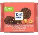 Шоколад молочный Ritter Sport Шоколадное печенье с орехами, 100 г