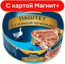 HAME Паштет с гусиной печенью 250г(Хаме Фудс):8