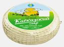 Сыр Кавказский Кезский Сырзавод 45% весовой 250г (789,90₽/1кг)
