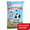 Молоко ЯДРИНМОЛОКО пастеризованное, 3,2%, 900мл