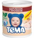 Пюре Тёма из цыплёнка с кроликом с 6 месяцев, 100г