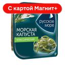Классическая Капуста морская марин 200г в/у(Санта бремор):6