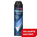 Дезодорант-спрей REXONA®, Кобальт мужской, 150мл