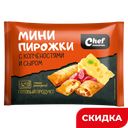 Мини-пирожки Chef Ложкаревъ, с копченостями и сыром, 240 г