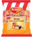 Халва РОТ ФРОНТ в шоколаде, 370г