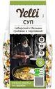 Суп Yelli Сибирский с белыми грибами и перловкой, 125г