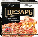 Пицца «Цезарь» с ветчиной и грибами, 420 г