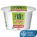 Сметана ЧАБАН Халяль 40%, 200г 