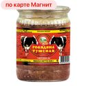 Консервы РУСЬ, Говядина тушеная (Фортуна), 525г