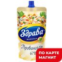 Майонез ЗДРАВА Провансаль 67%, 230г