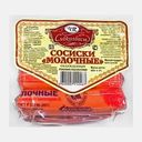 Сосиски Сибирские колбасы Молочные 400г