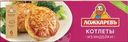 Котлеты Ложкарев из индейки замороженные 400г