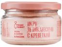 Икра Люди Любят Классик с креветкой в соусе деликатесная, 180г