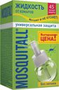 Жидкость от комаров Mosquitall Универсальная защита 45 ночей 30мл