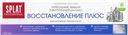 Зубная паста укрепляющая Сплат восстановление плюс Сплат Косметика к/у, 100 мл