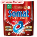 Капсулы SOMAT® Экселленс для посудомоечных и стиральных машин 4в1, 60шт.