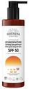 Крем для лица и тела солнцезащитный антивозрастной Siberina SPF 50 с гиалуроновой кислотой, 200мл