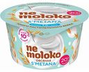 Продукт овсяный Nemoloko S‘metana 20%, 140 г
