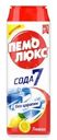 Порошок чистящий Пемолюкс лимон 480г