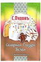 Сахарная глазурь «С.Пудовъ» белая, 100 г