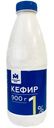 Кефир 1% Молочный Знак, 900г