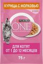 Корм влажный для котят PURINA ONE Курица и морковь