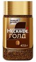 Кофе растворимый Нескафе Голд, 47.5г