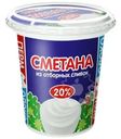 Сметана Нытвенский МЗ Нытвенская 20% БЗМЖ 300г